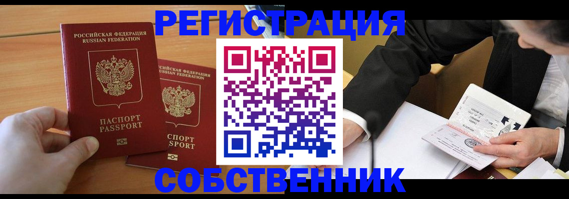 прописка законно в Кировской области